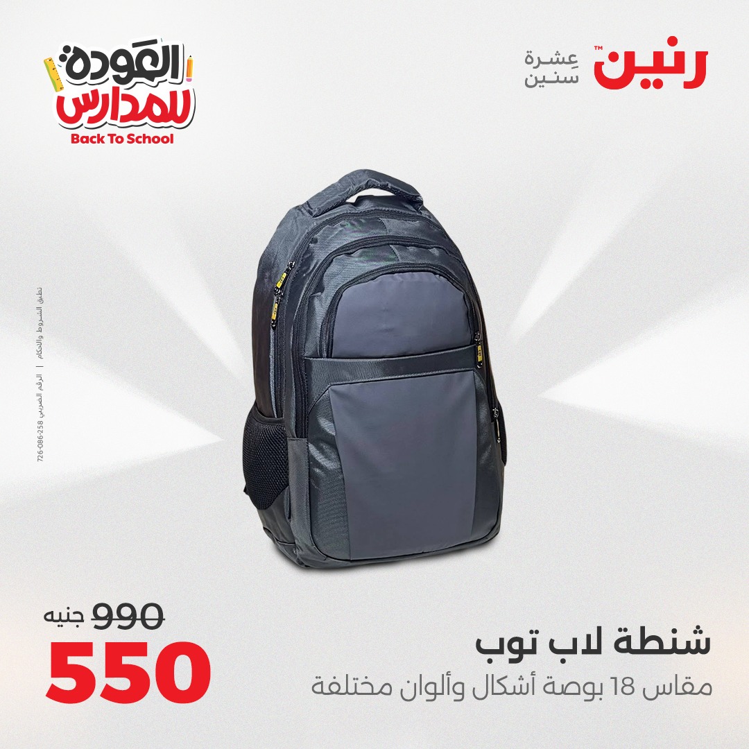 raneen offers from 26sep to 3sep 2025 عروض رنين من 26 سبتمبر حتى 3 سبتمبر 2025 صفحة رقم 122